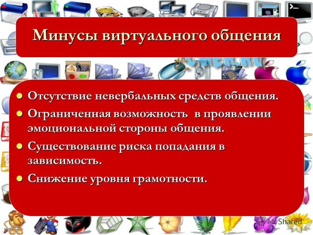 Мертвая зона реле. Риски виртуального общения. Общение реальное и виртуальное. Минусы интернет коммуникации. Мертвая зона токовой направленной защиты.