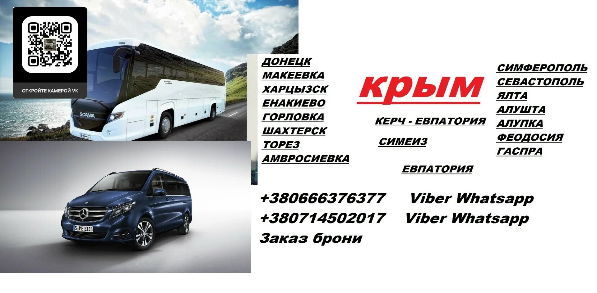 Автобусные перевозки горловка ялта. Горловка севастополь перевозки. Автобус грозный крым. Горловка симферополь. Маршрут рейса автобусного горловка симферополь.