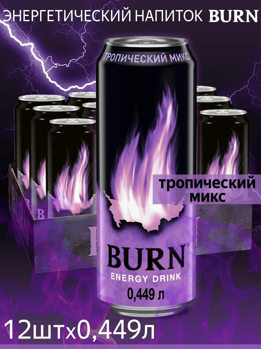 Энергетический напиток Burn тропический микс. Напиток Burn 0.449. Напиток энергетический Берн тропический микс 0,449 л. Burn напиток энергетический 0,449л.