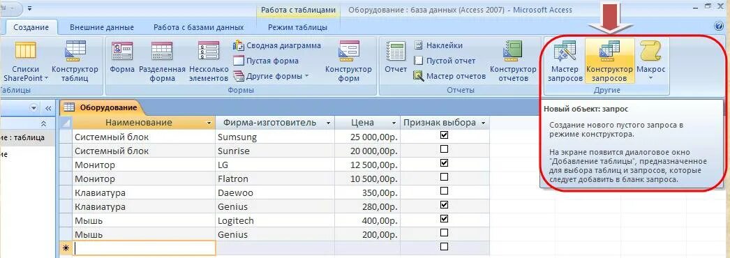 Создает новую таблицу в бд