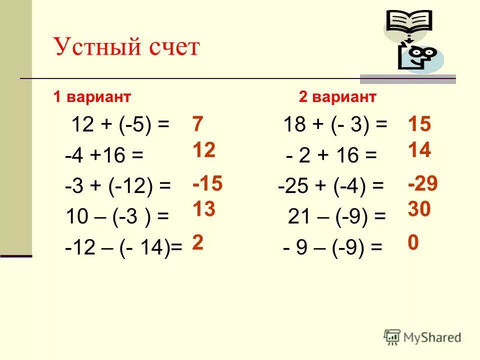 Устно вычитание рациональных чисел. Устно вычитание рациональных чисел