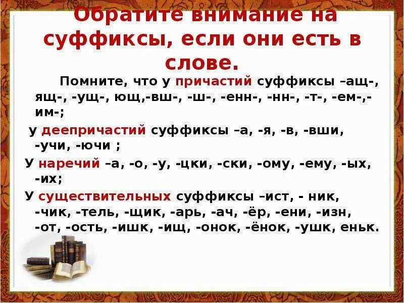 Есть суффикс вш. Суффкисы причастия ащ ящ. Суффиксы ущ Ющ ащ ящ в причастиях. Слова с суффиксом ущ Ющ ащ ящ. Суффикс ащ ящ в причастиях.