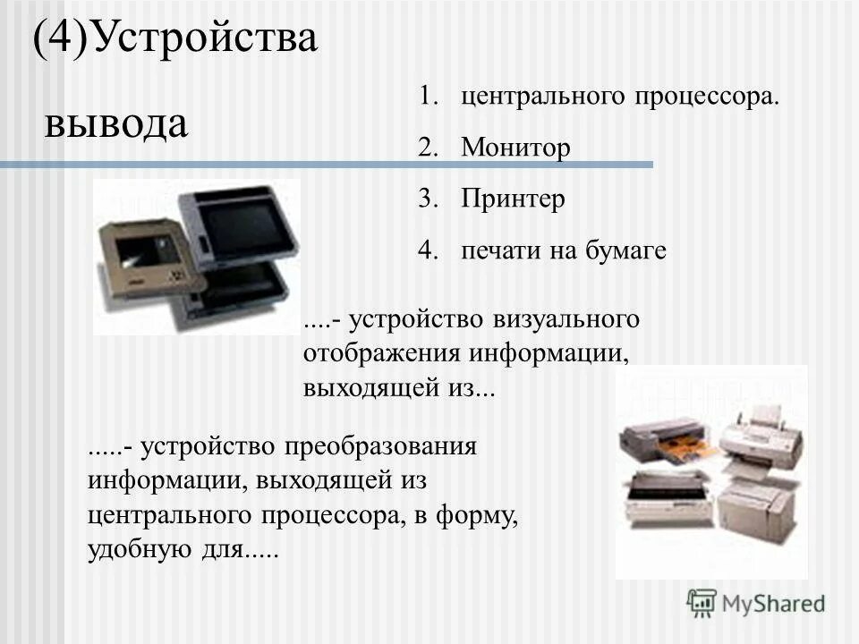 К визуальным устройствам и средствам информации относятся. К визуальным устройствам и средствам информации относятся