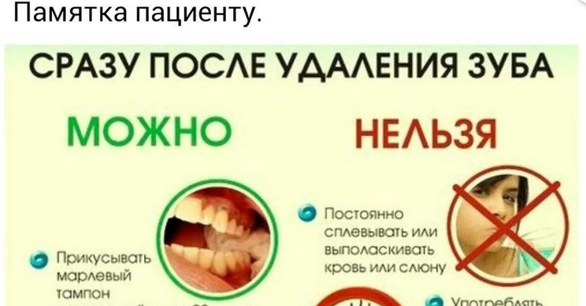 Через какое время можно есть после пломбы. Памятка после удаления зуба для пациента. памятка после удаления зуба мудрости для пациента. через сколько можно кушать после удаления зуба.