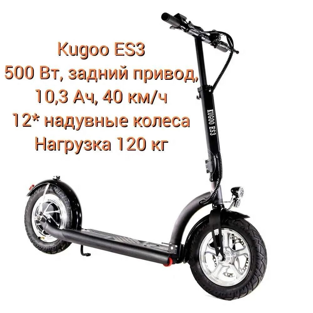 Kugoo характеристики. Электросамокат куго es3. электросамокат kugoo es3 11 ah. электросамокат kugoo es3 11 ah jilong 500w 48 v. kugoo es3 вес.