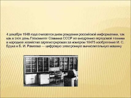 Декабрь 1948