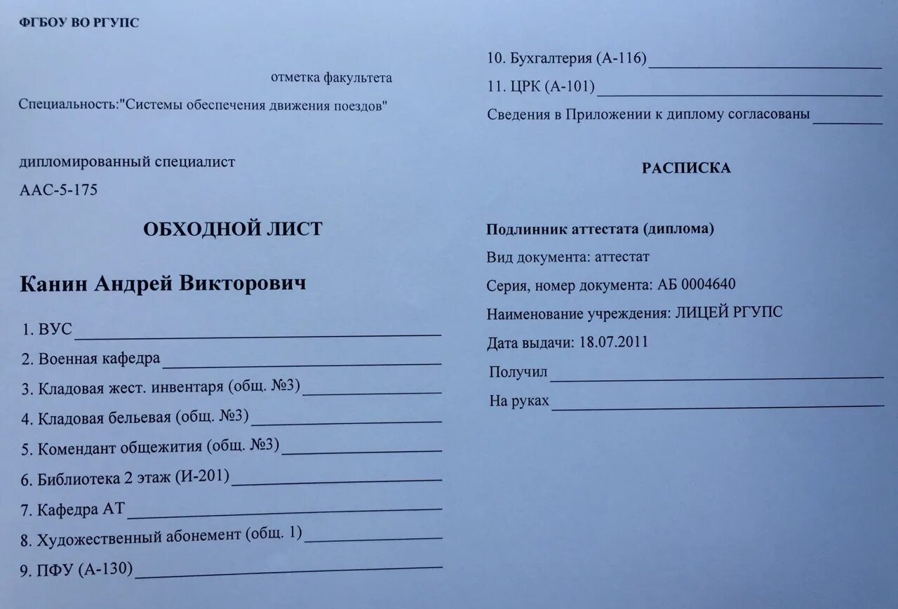 Можно ли забрать документы из 10 класса. Обходной лист. Форма обходного листа при увольнении. Форма обходной лист при увольнении форма. Образец обходного листа.