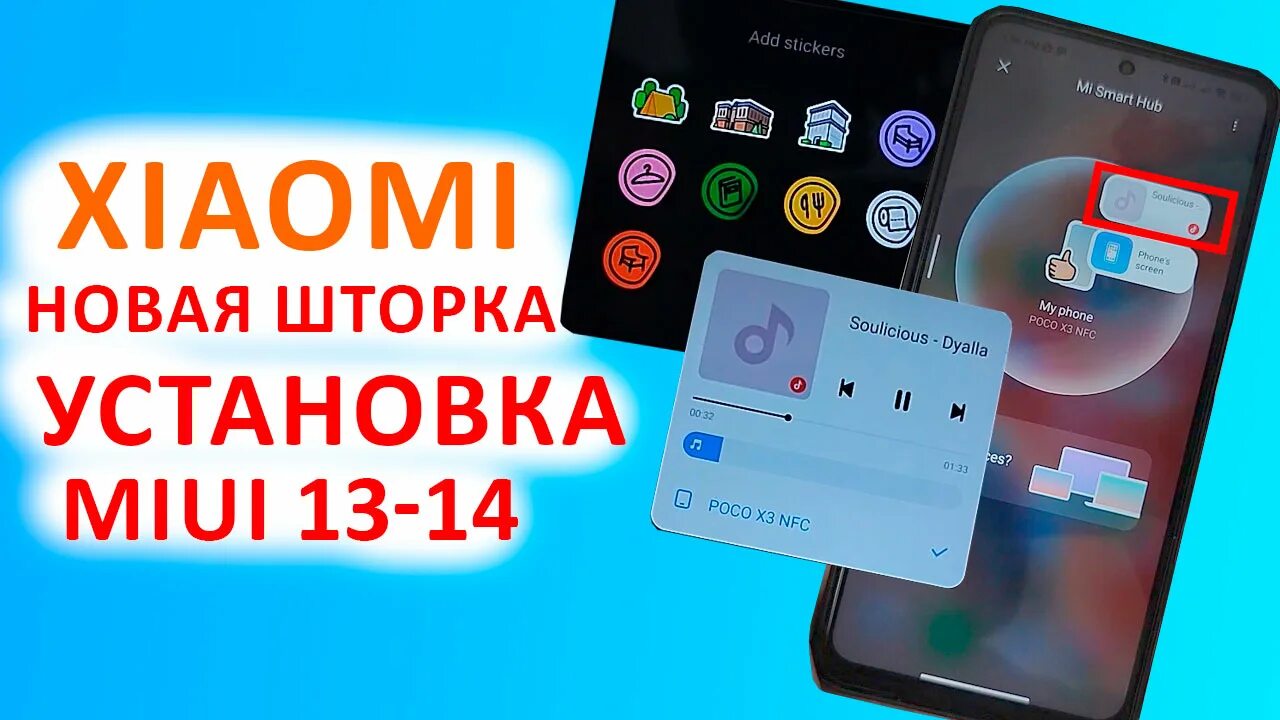 Прозрачная шторка miui 14. Новая шторка MIUI 14. Шторка ксиоми. MIUI 12 шторка. Оптимизация миуи 13.