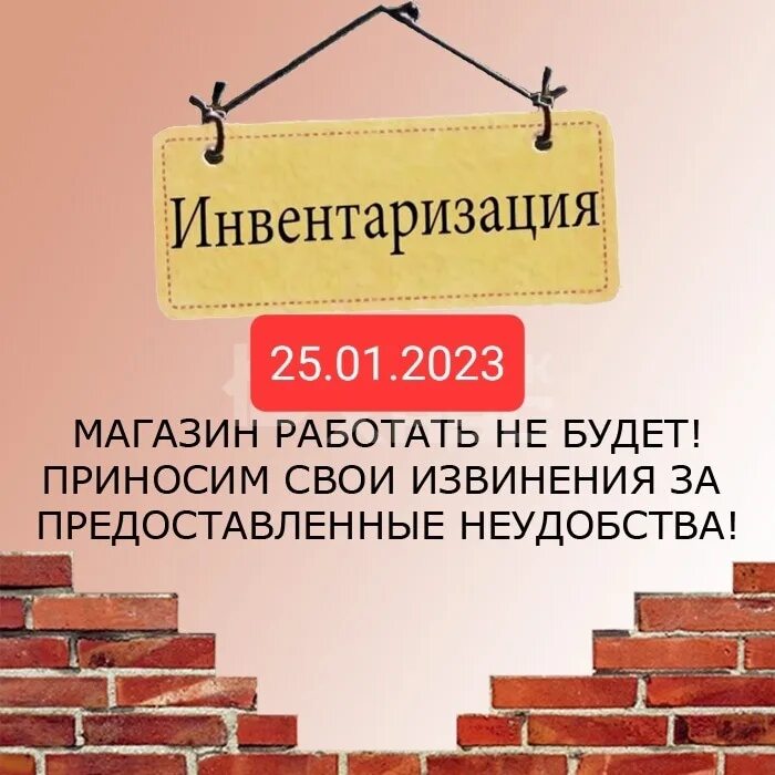 Магазин просим. Инвентаризация объявление. Инвентаризация в магазине объявление. Магазин закрыт на инвентаризацию. Инвентаризация иллюстрация.