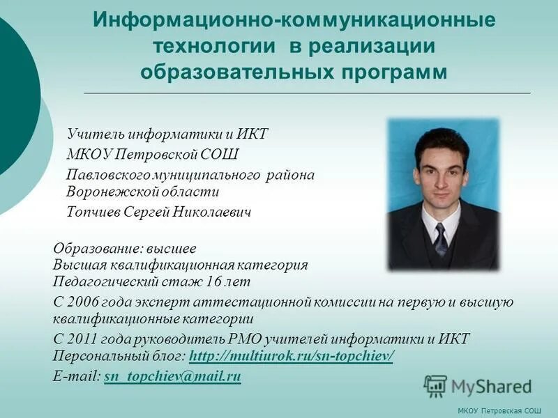 Информационные и коммуникационные технологии. Образовательные технологии фгос. Информационные и коммуникационные технологии. Внедрение икт в образовательный процесс. Икт в работе доу.