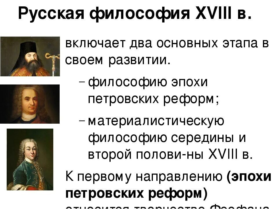 Философия радищева. Философия российского просвещения (xviii век). Российская философия 18 века. Российская философия 18 века. Вклад сковороды в философию.