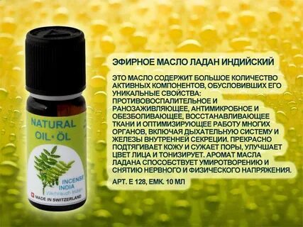 Ладан свойства и применение