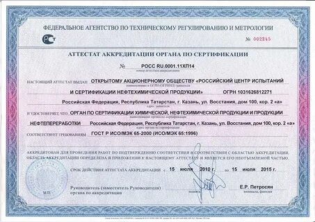 Аккредитованный региональный центр метрологии