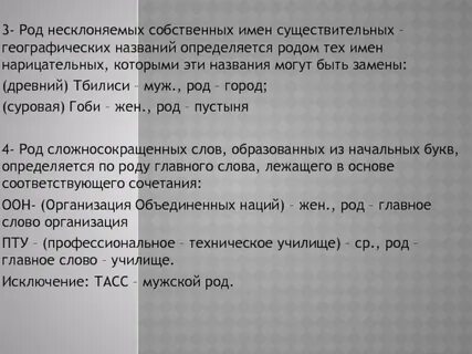Географические названия мужского рода