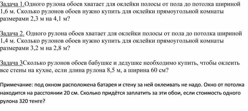 Одного рулона обоев хватает для оклейки. На сколько хватает 1 рулона обоев. Длина и ширина обоев в рулоне. Сколько метров в рулоне обоев шириной 1 метр.