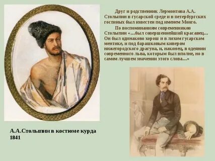 Друзья лермонтова