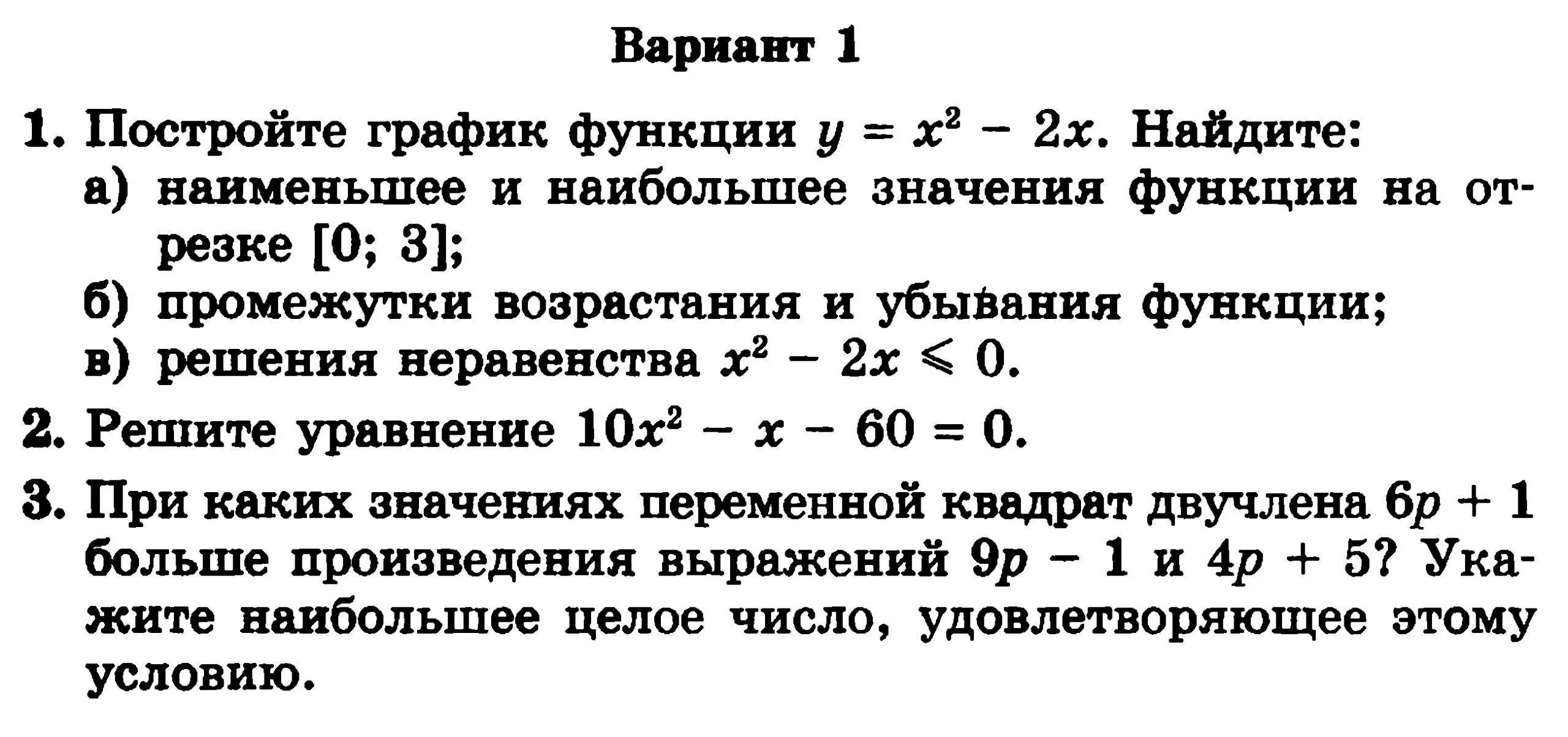 Контрольные работы алгебра 11 мордкович. Контрольная Алгебра 8 класс Мордкович. Годовая контрольная по алгебре 8 класс Мордкович. Контрольные работы 8 класс Алгебра Мордкович. Итоговая контрольная работа по алгебре 8 класс Мордкович.