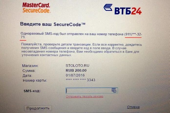 Банк ВТБ 24. ВТБ смс банк. Код банка ВТБ. Подтверждение платежа ВТБ. Vtb пришло смс