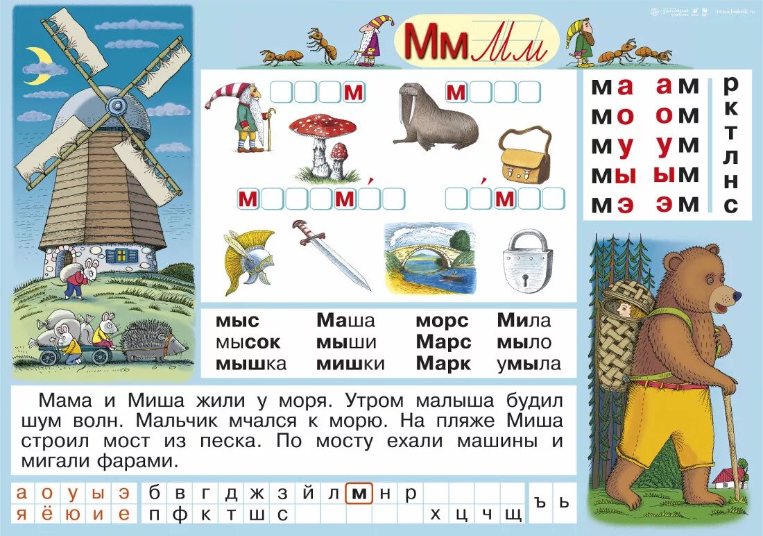 Буква а для дошкольников. Текст с буквой м. Чтение слов с буквой в для дошкольников. Чтение слов с буквой м.