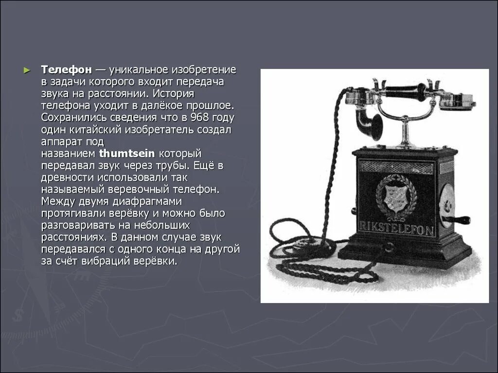 В каком году был первый телефон. Первый телефонный аппарат. История изобретения телефона. Первый телефон. Год изобретения телефона.