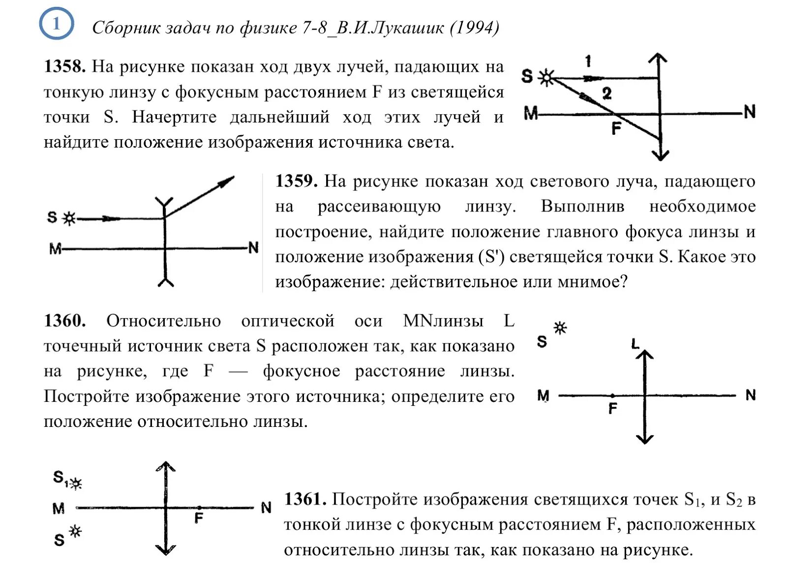 Лабораторная работа по физике 8 класс линзы