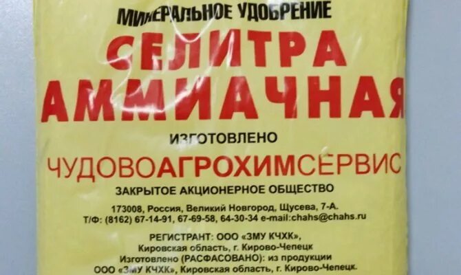 Как вносить аммиачную селитру весной