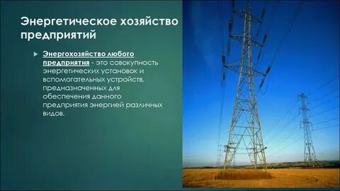 Энергетическая экономика