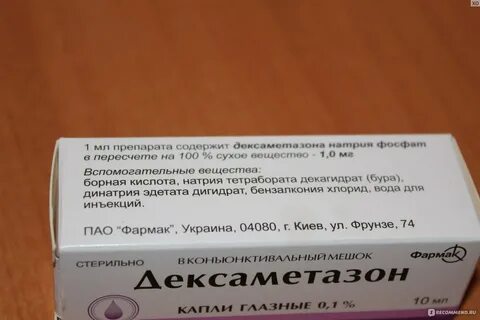 Дексаметазон мазь