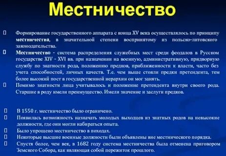 Главные недостатки системы местничества