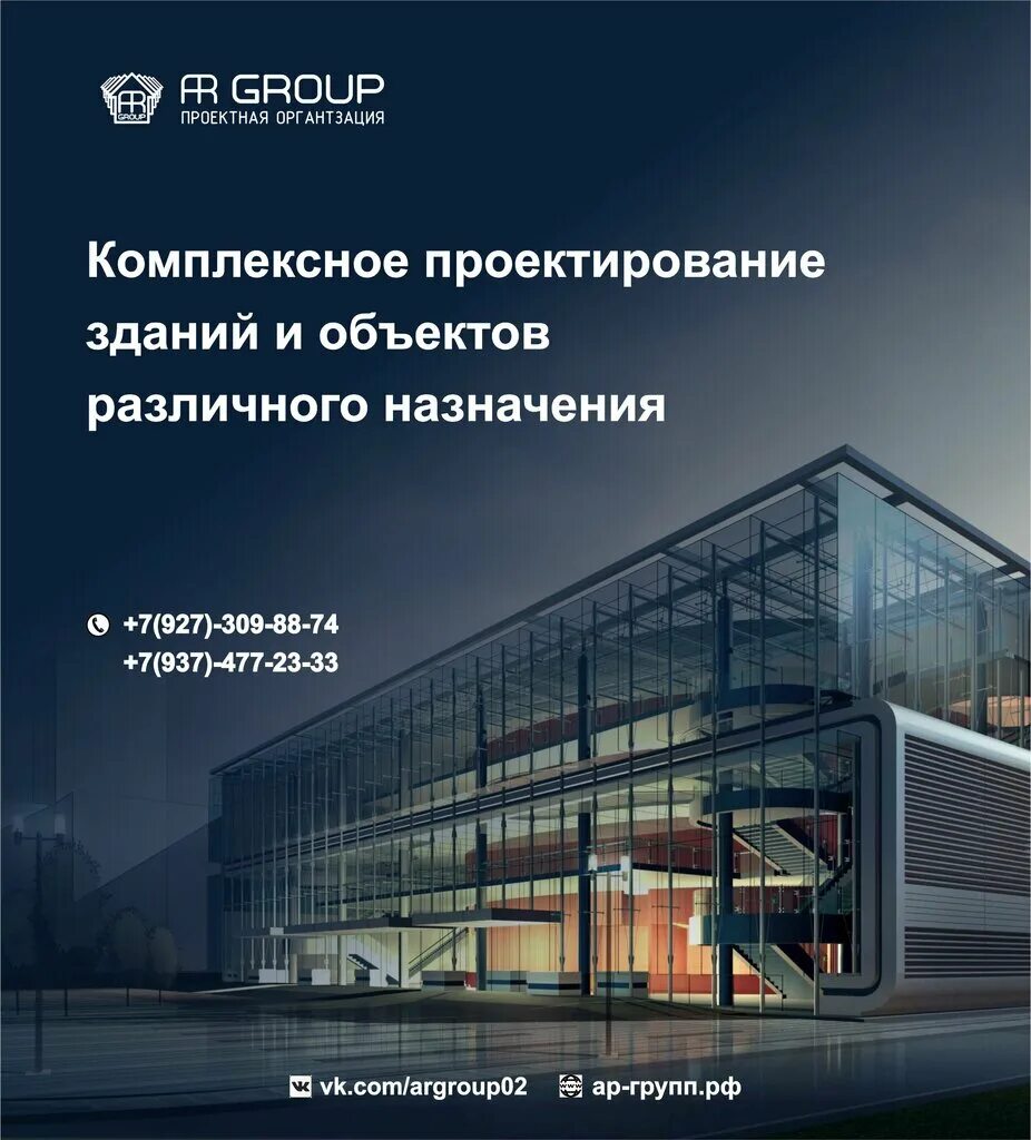 Комплексное проектирование. Строительная компания ar Group. ООО архитектурные решения. Строительная компания ar Group Махачкала.