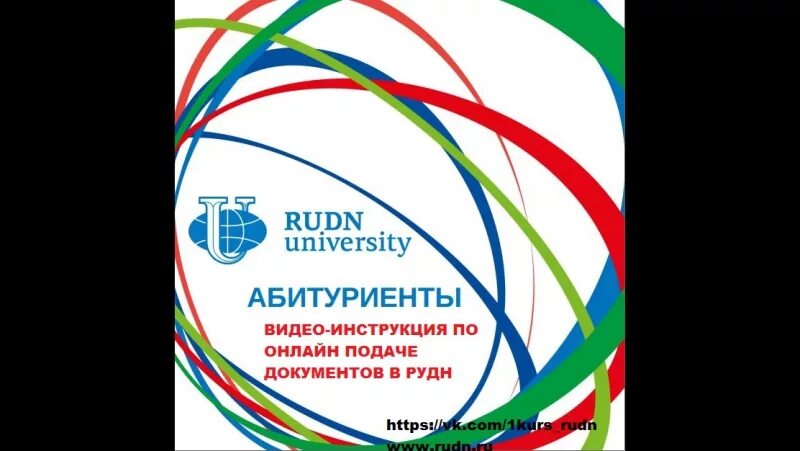 Рудн дополнительное образование. Университет дружбы народов эмблема. рудн презентация. ленты рудн. герб рудн.