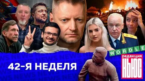 Редакция неделя