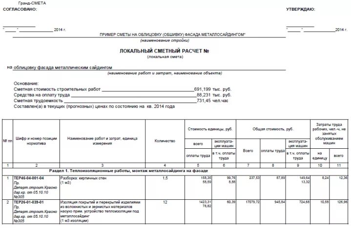 монтаж выключателя смета. гранд смета версия 9. расценки на монтаж люстр. составление сметы. смета со скидкой.