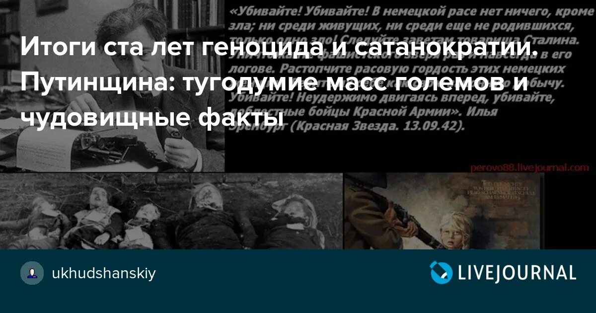 Цитаты о геноциде. Геноцид цитаты. сатанократии.