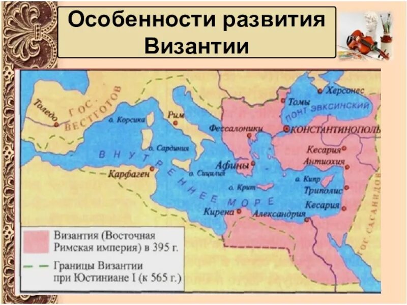 Образование государства византии