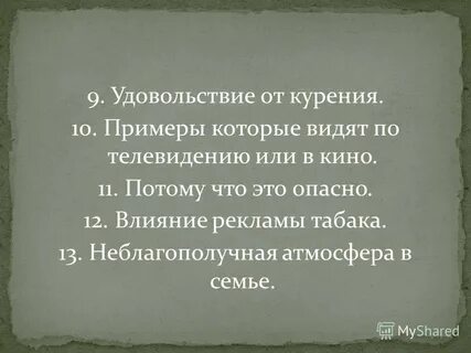 Потому что 11