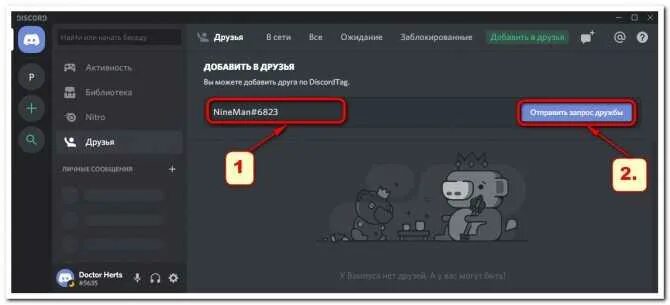 Как найти в дискорде по нику. Как добавить человека в дискорде. добавить друга в дискорд. как найти человека в дискорде. как добавить дурга в дискор.