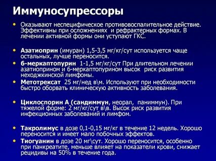 Иммунные супрессоры