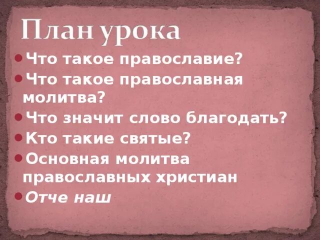 Значение слова молитвенно. Что обозначает слово молитва. Что означает слово Благодать. Смысл слова Благодать. Слово благодати.