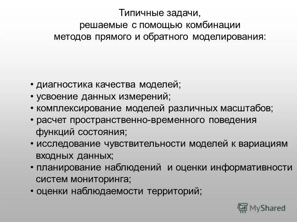 Усвоение данных. Процент усвоения информации. Как решить задачи со сопряженности. Задача прогноз и климат. Таблица усвоения информации.
