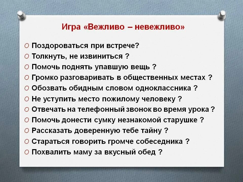 Задание по вежливости. Задания на вежливость. Вежливость задания для детей. Задачи по вежливости. Вежливый как правильно