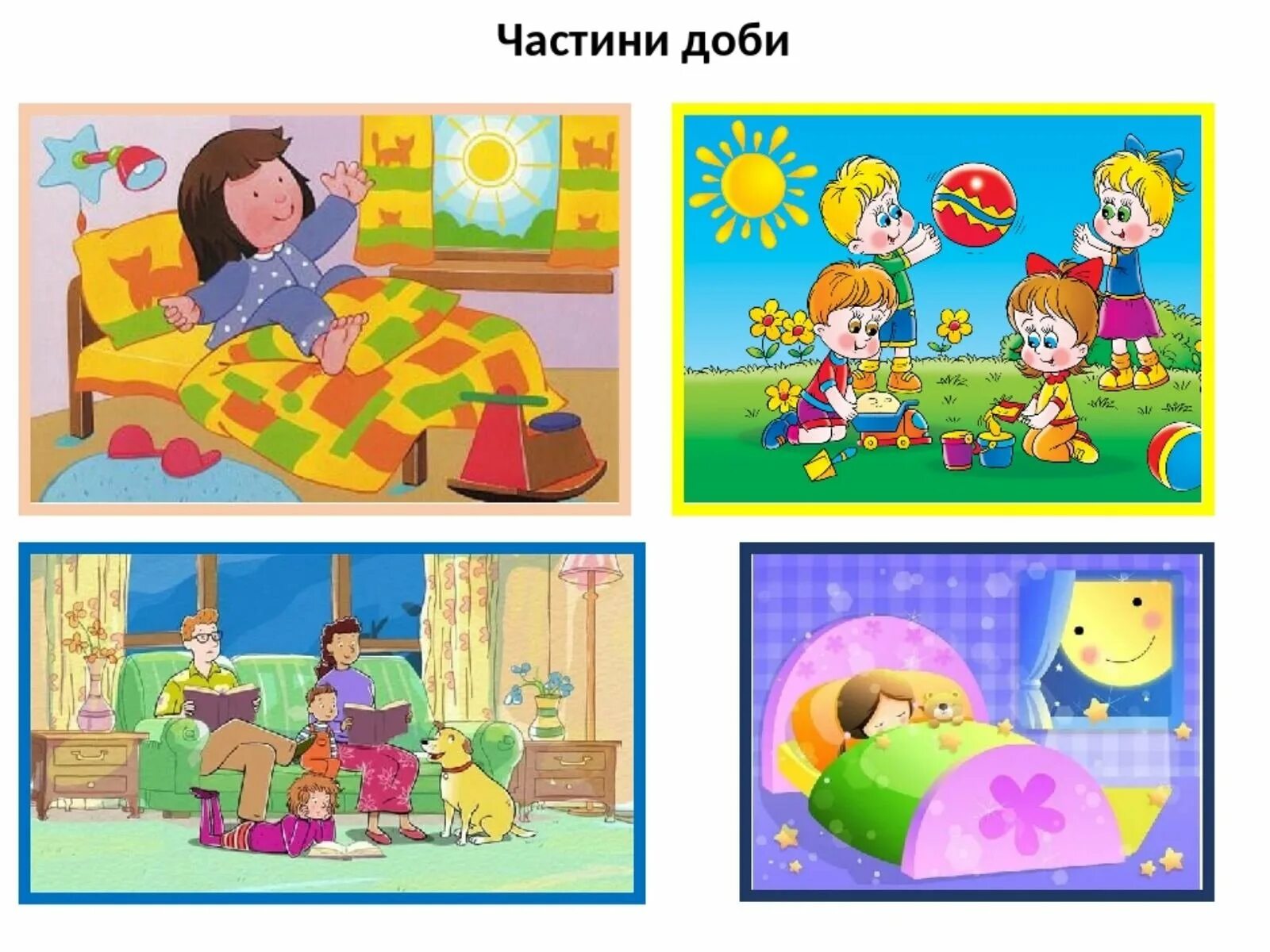 Любое время суток даже. Части суток для дошкольников. Сутки картинки для детей. Карточки с изображением частей суток. Любое время суток даже.