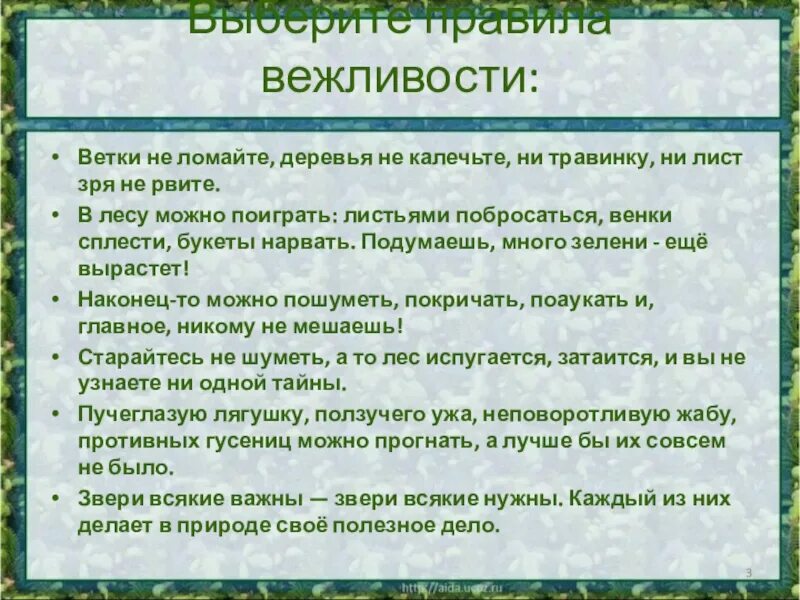 Правила вежливости. Правила вежливости правила вежливости. Памятка с правилами вежливости. Вежливость окружающему миру 2 класс. Презентация по окружающему миру зачем нужна вежливость