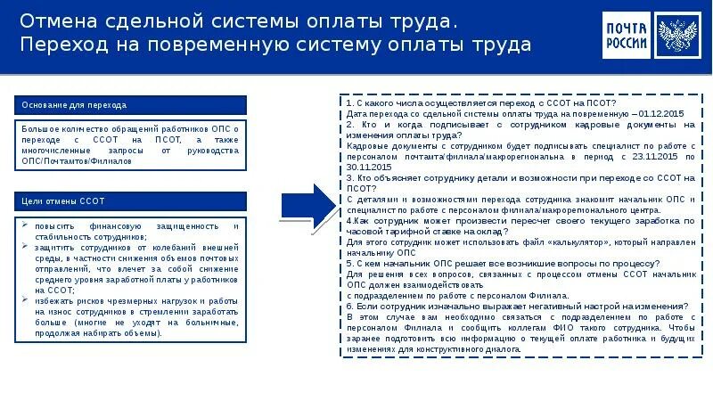 Переход работника