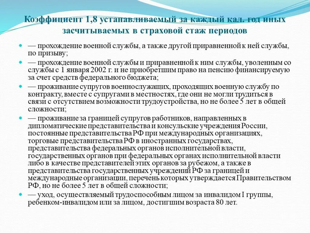 Страховой стаж в декрете. Периоды засчитываемые в страховой стаж. Стаж службы по призыву. Пенсионное обеспечение военнослужащих по призыву. Иные периоды засчитываемые в страховой стаж табл.