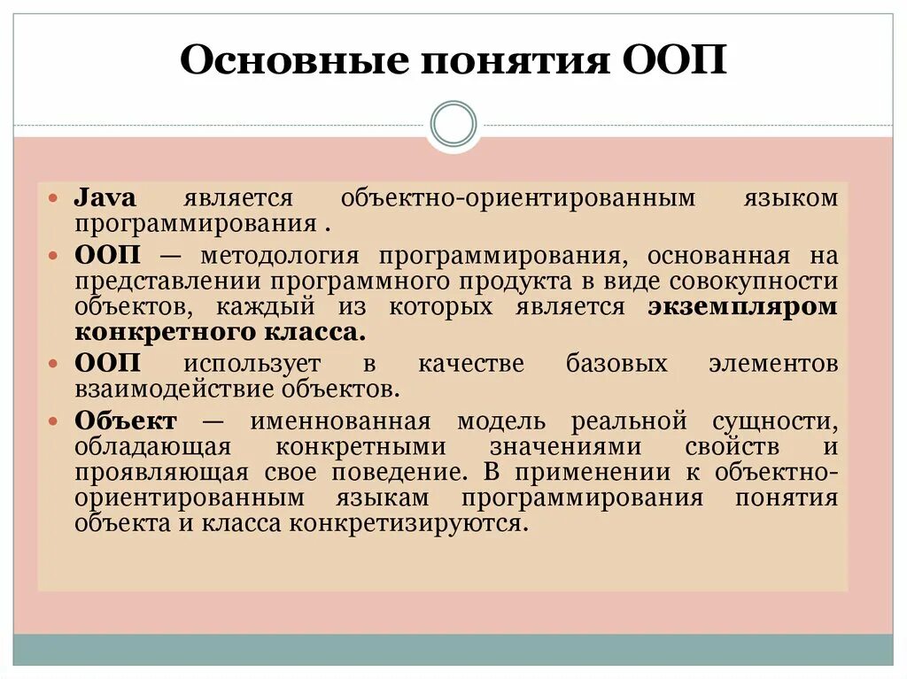 Концепция основных образовательных программ. Основные концепции ООП. Основные понятия ООП. Базовые понятия ООП. Основные понятия объектно-ориентированного программирования.