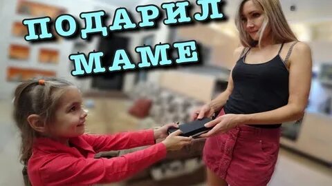 Подарил маме айфон