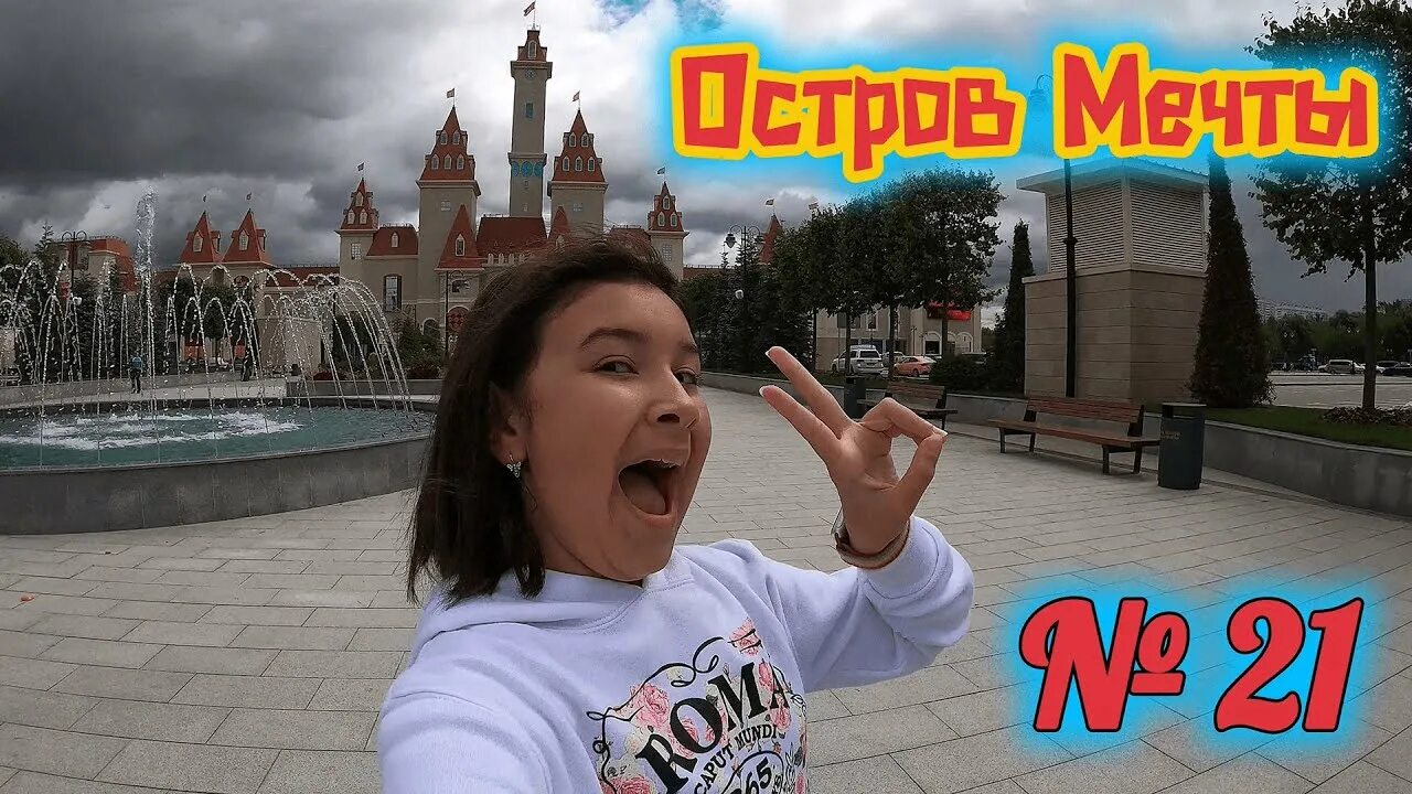 Остров мечты работники. Остров мечты персонал. Зил парк аттракционов. Остров мечты. Страна мечты (dvd).