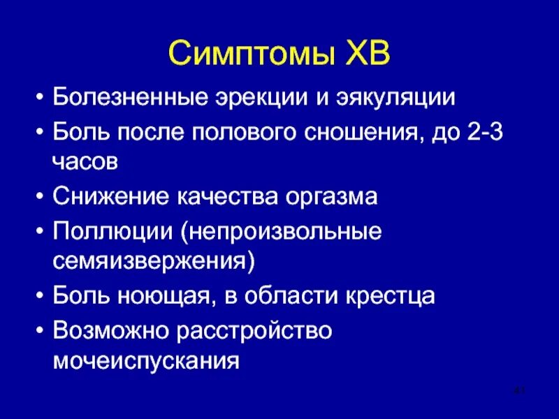 Непроизвольное семяизвержение. Дискомфорт после эякуляции. Больно семяизвергаться причины. Боль после Семяизвержения. Лечение быстрого семяиспускание у мужчин