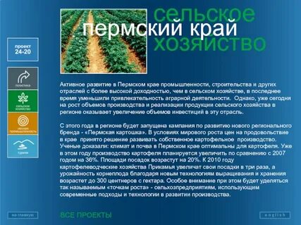 Пермское хозяйство